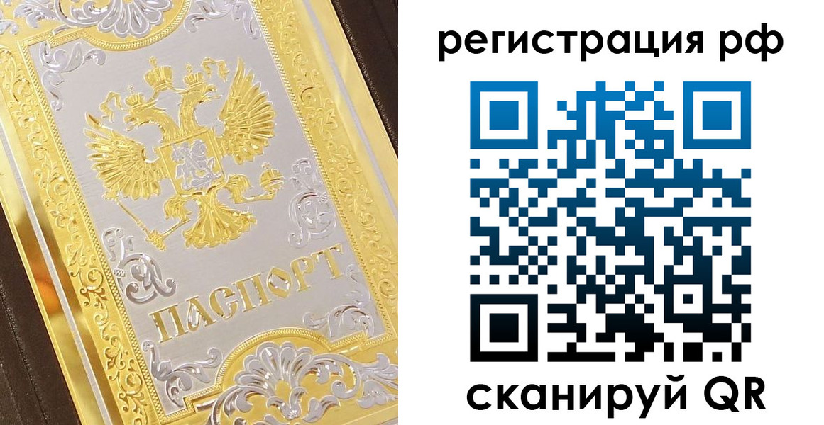 временная регистрация для всех в Барабинске