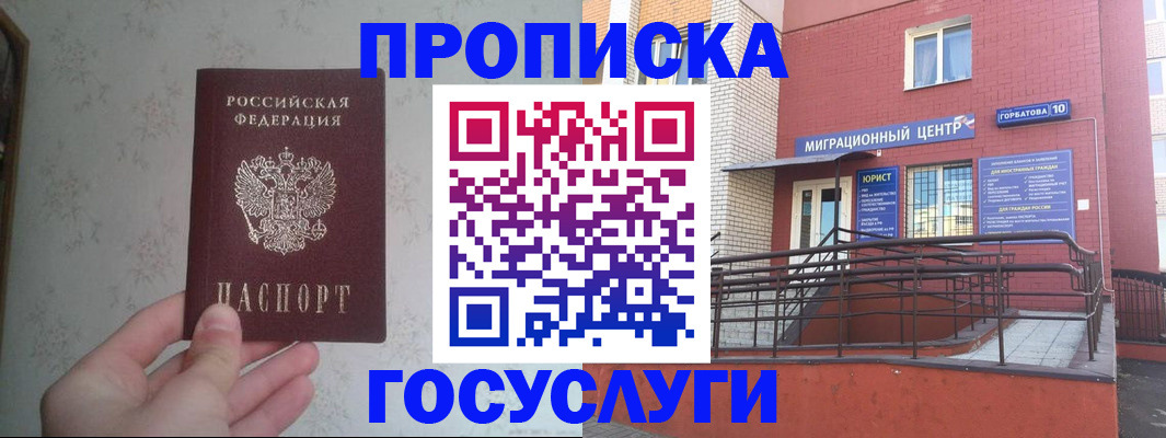 прописка иностранных граждан в Барабинске