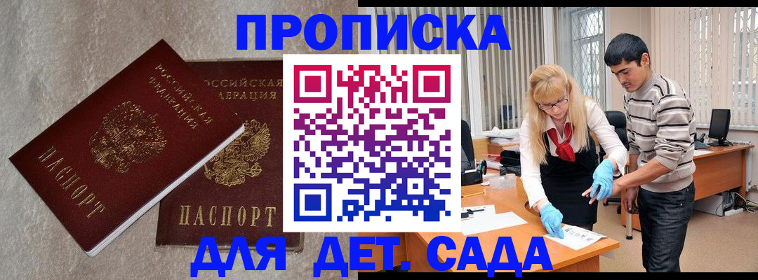 прописка паспорт в Барабинске