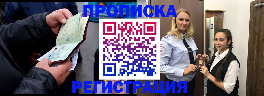 временная регистрация для школы в Барабинске