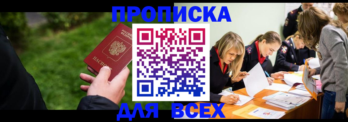 временная регистрация для школы в Барабинске