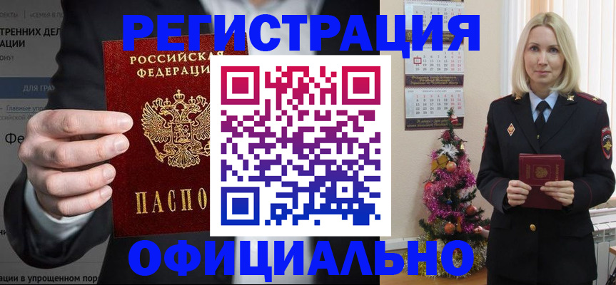 прописка в Барабинске