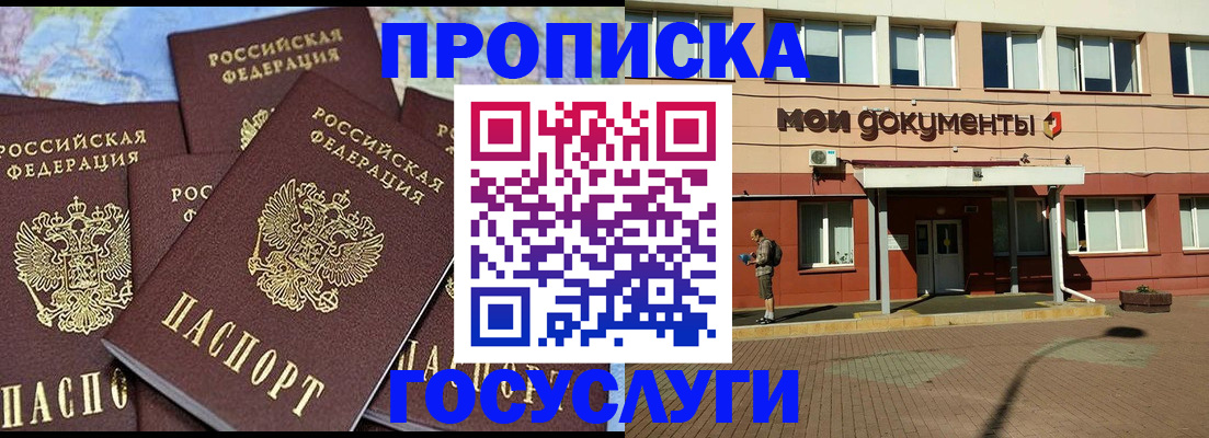 временная регистрация в квартире в Барабинске