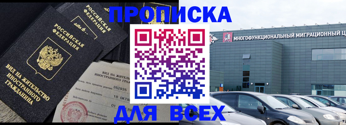 временная прописка в Барабинске