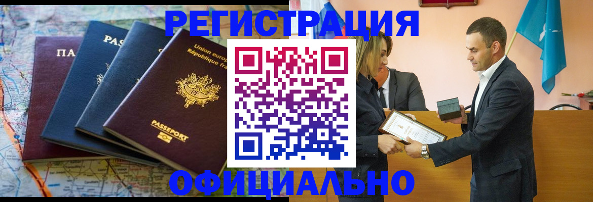 прописка в квартире в Барабинске