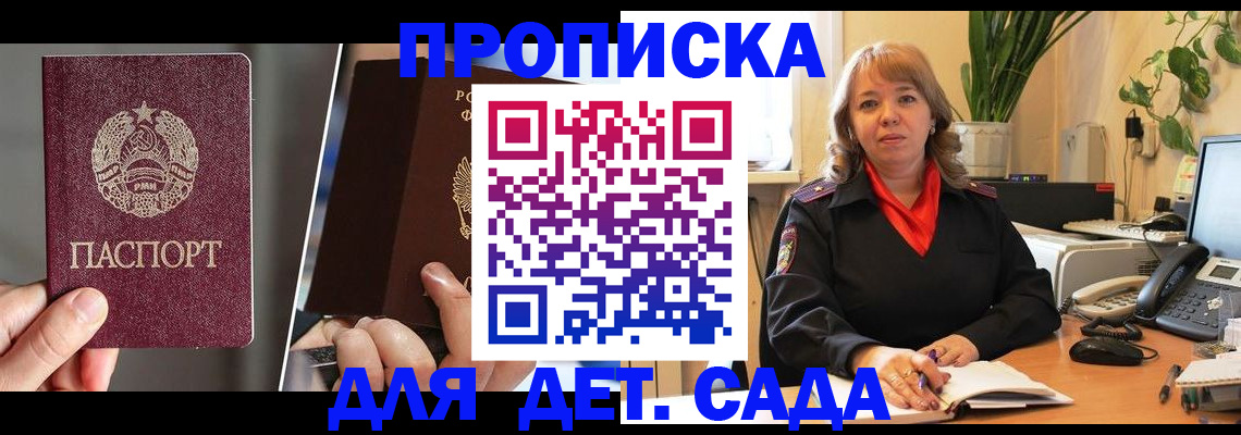 временная регистрация недорого в Барабинске