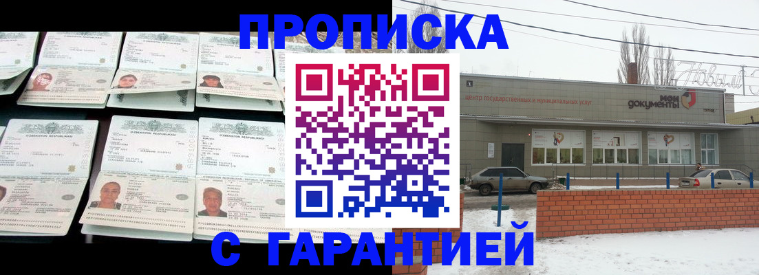 временная регистрация гарантия в Барабинске